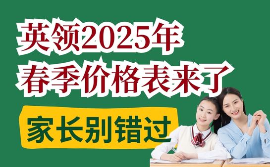 英领国际学校